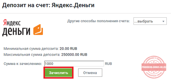 Пополнить счёт леон через Яндекс Деньги