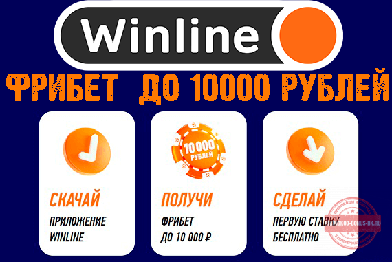 winline-fribet