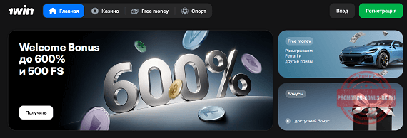 1 win промокод