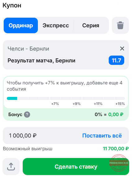 1win как использовать бонусы